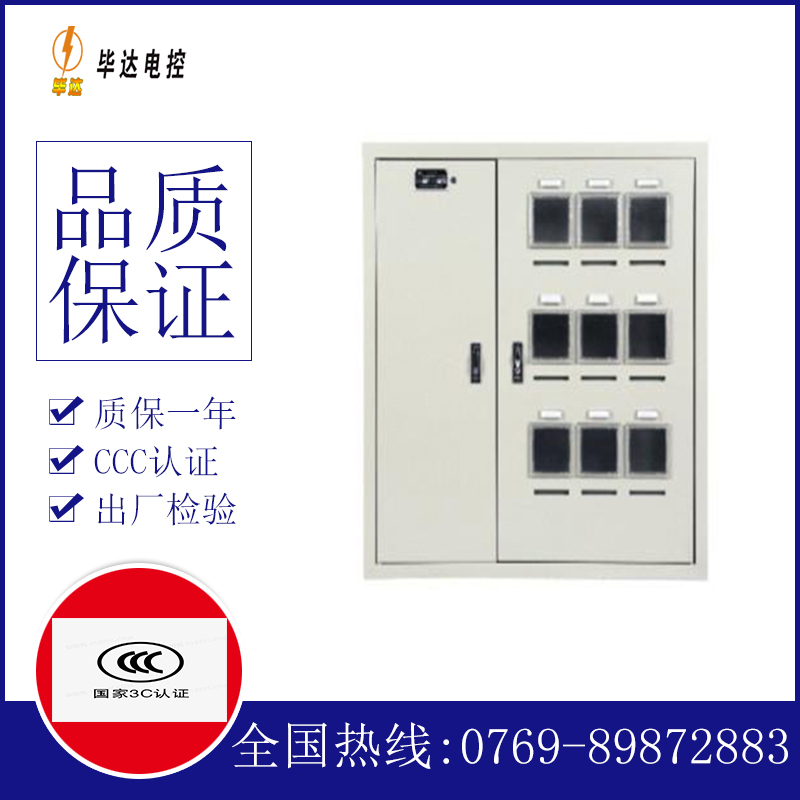 茂南电表箱